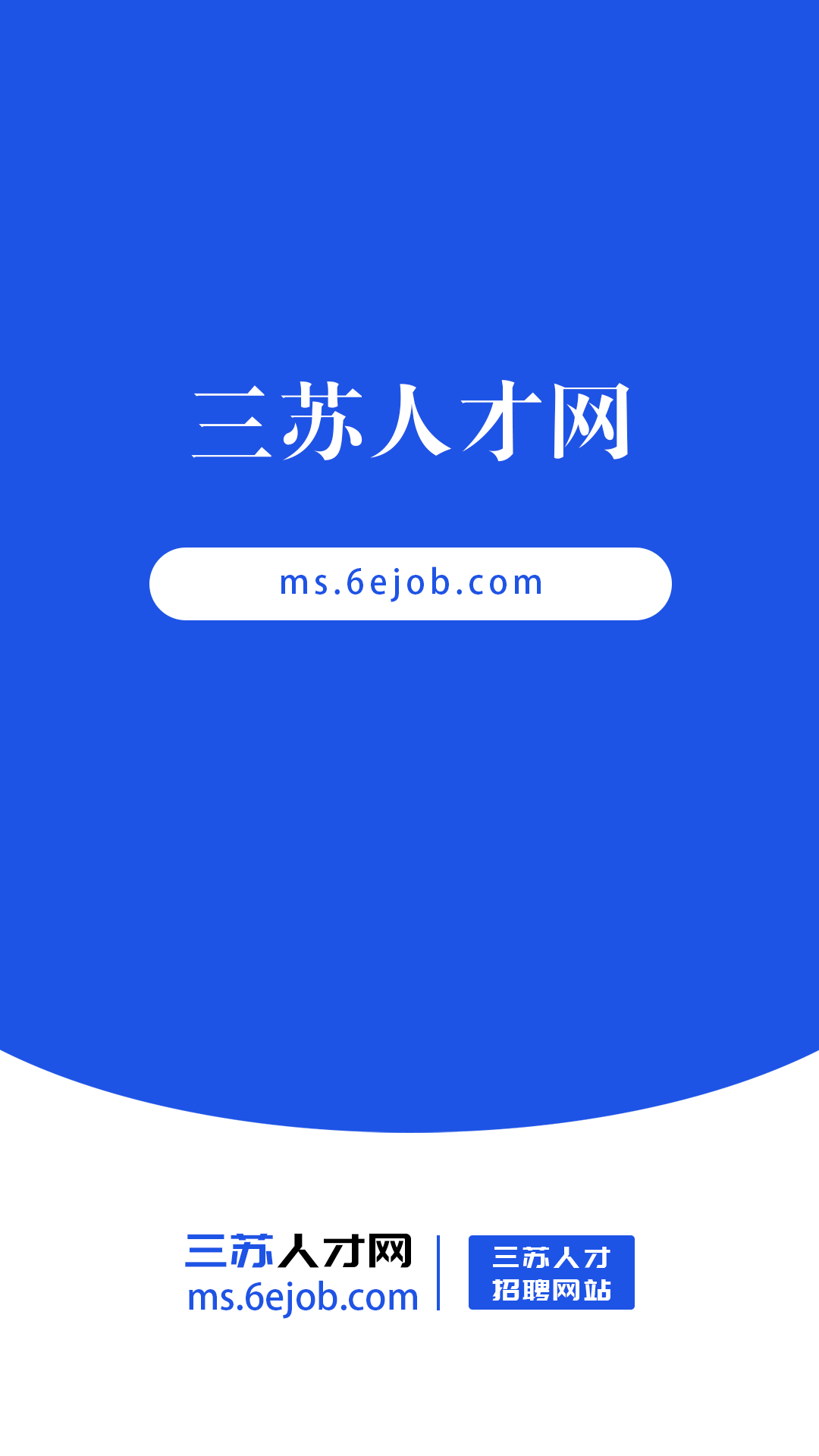 三苏人才网截图