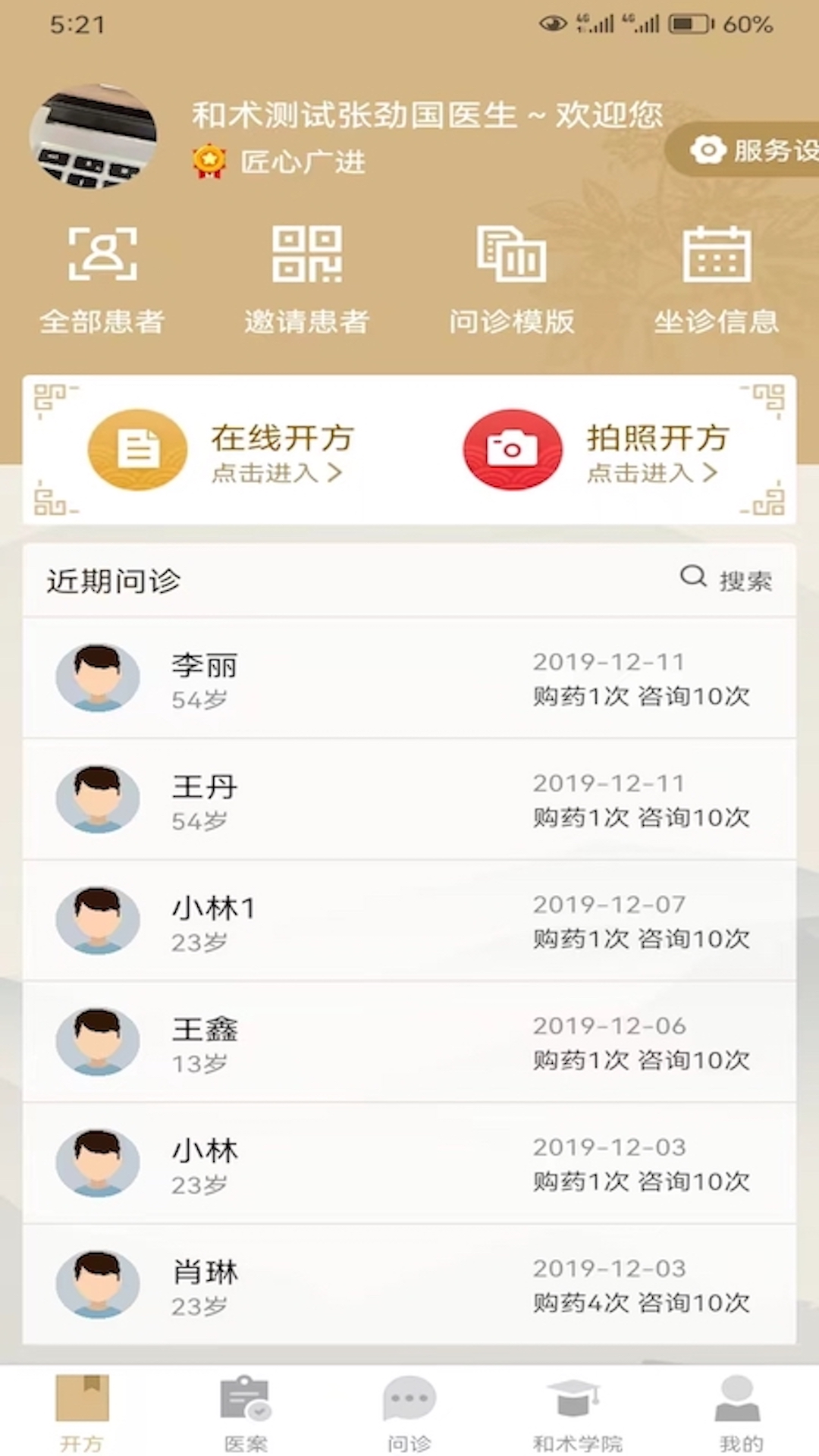 和术中医截图
