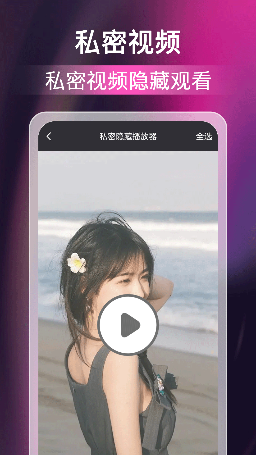 无痕隐藏播放器