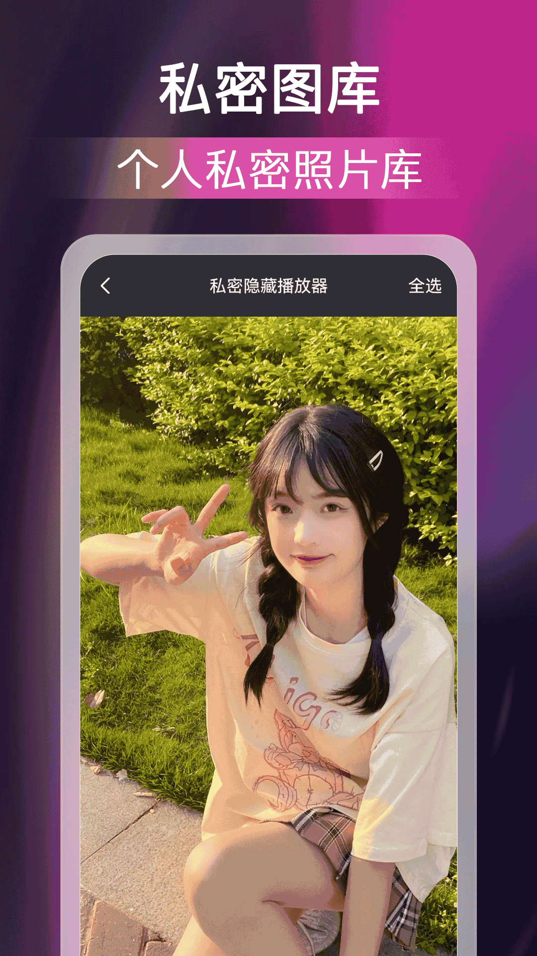 无痕隐藏播放器