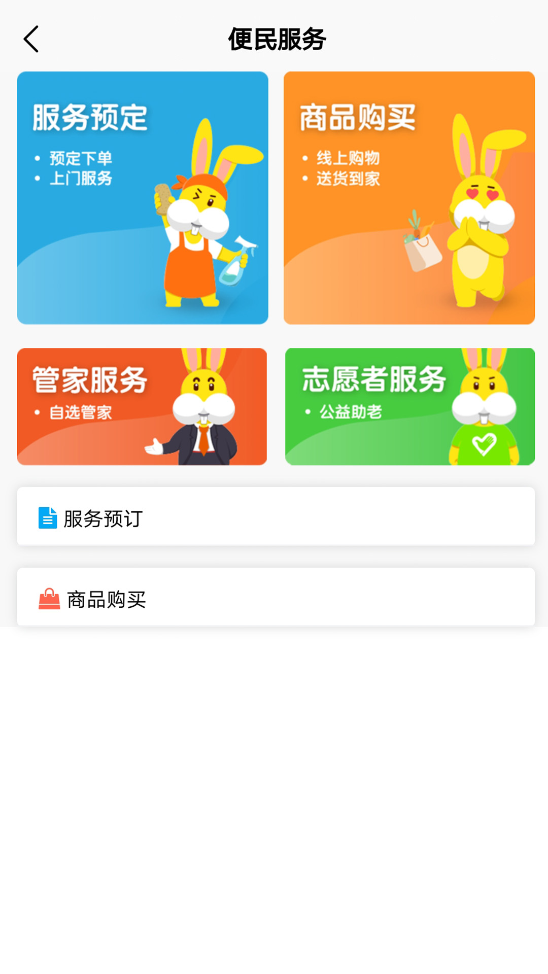 来逸得社区管家系统
