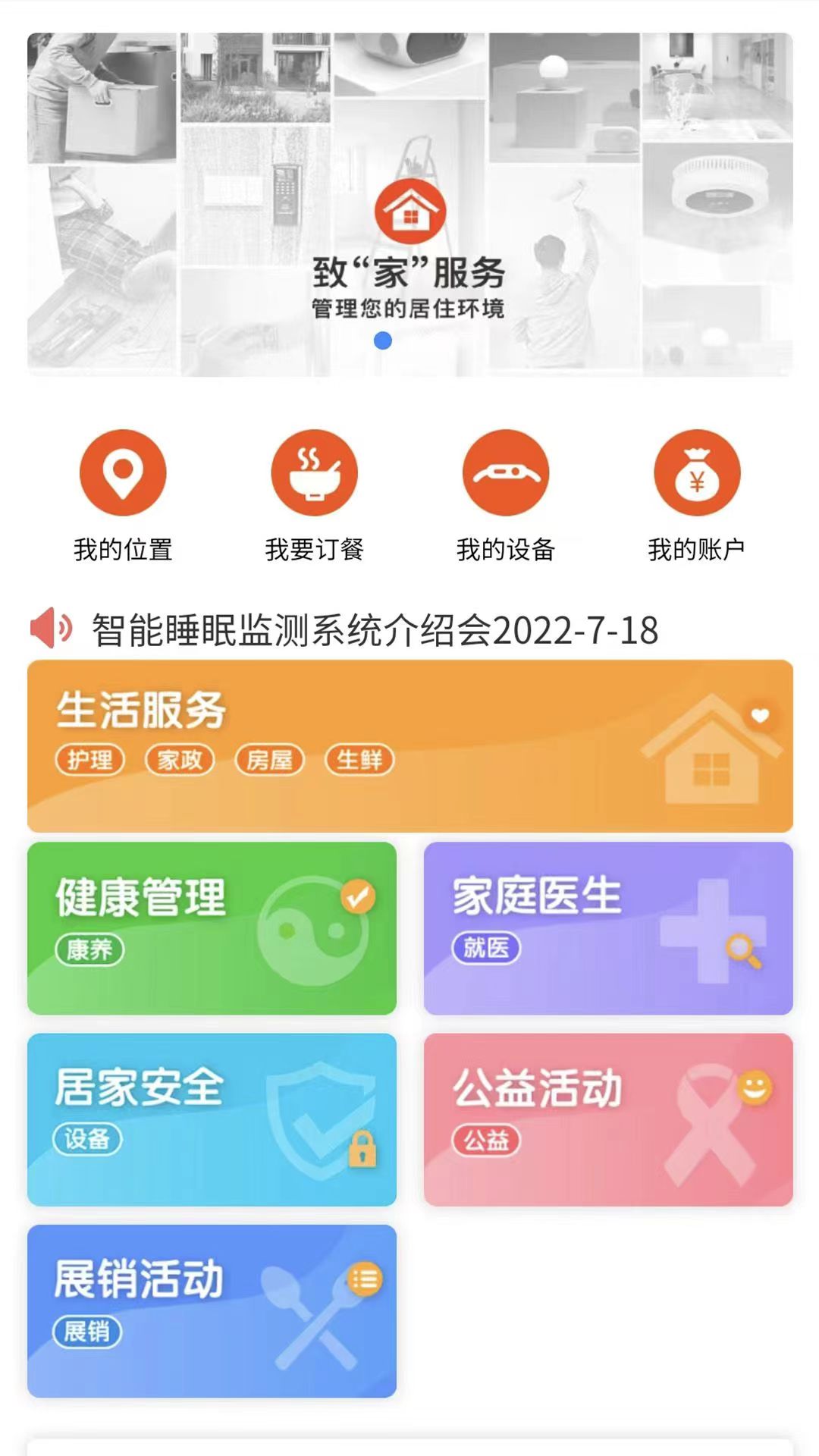 来逸得社区管家系统