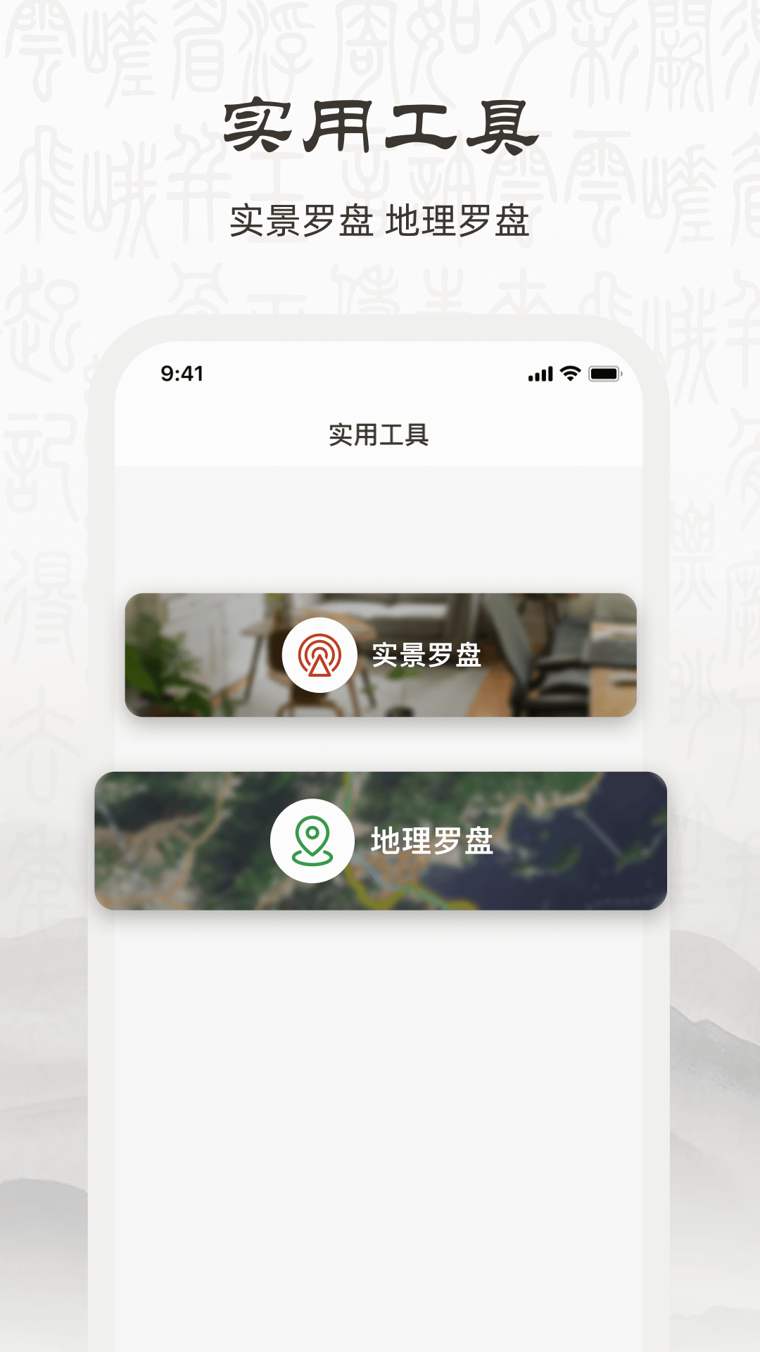 实景罗盘nsew截图