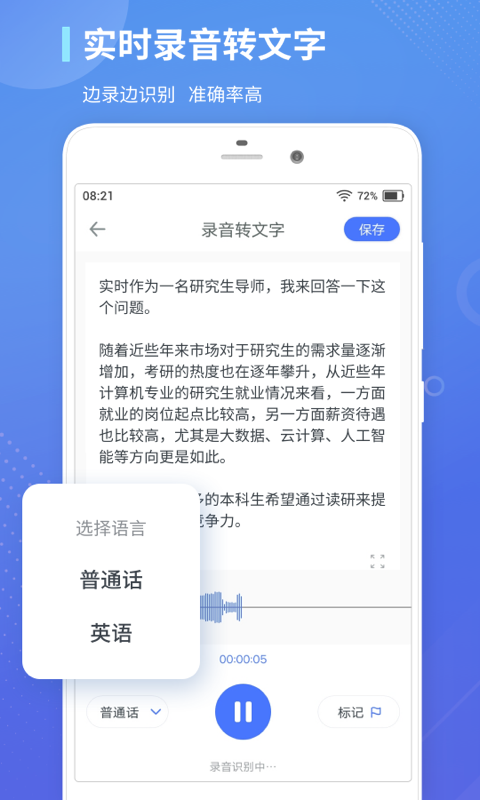 录音转文字通截图