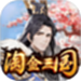 淘金三国