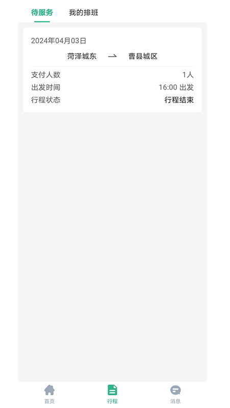 大迪出行司机端截图