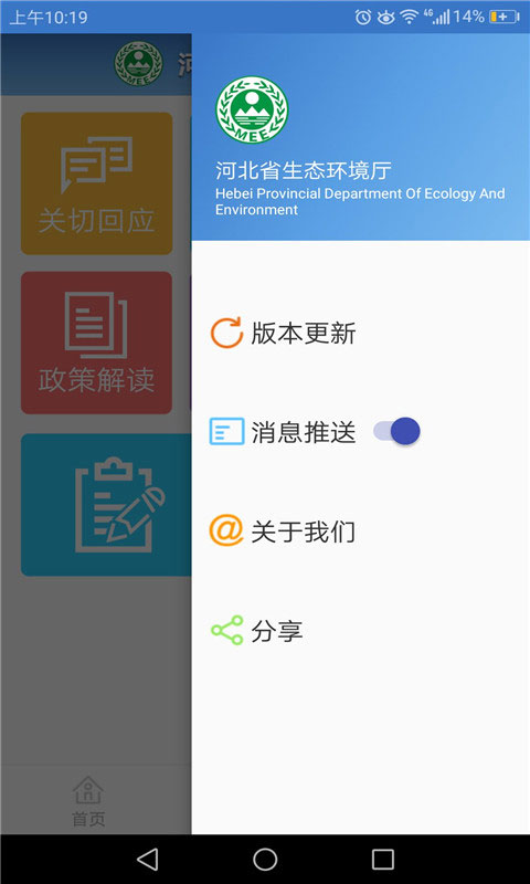 河北环保