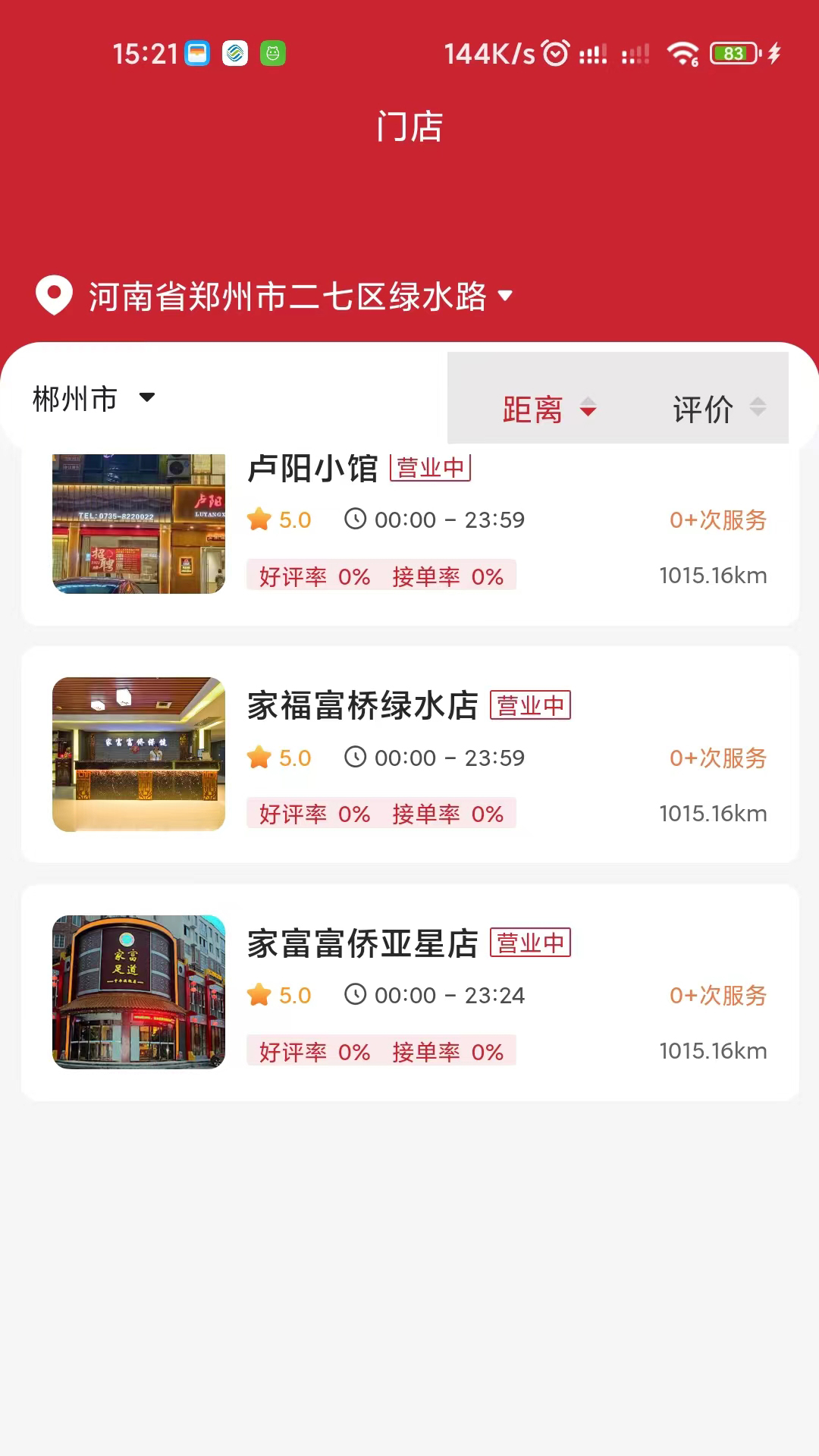 惠兴到家