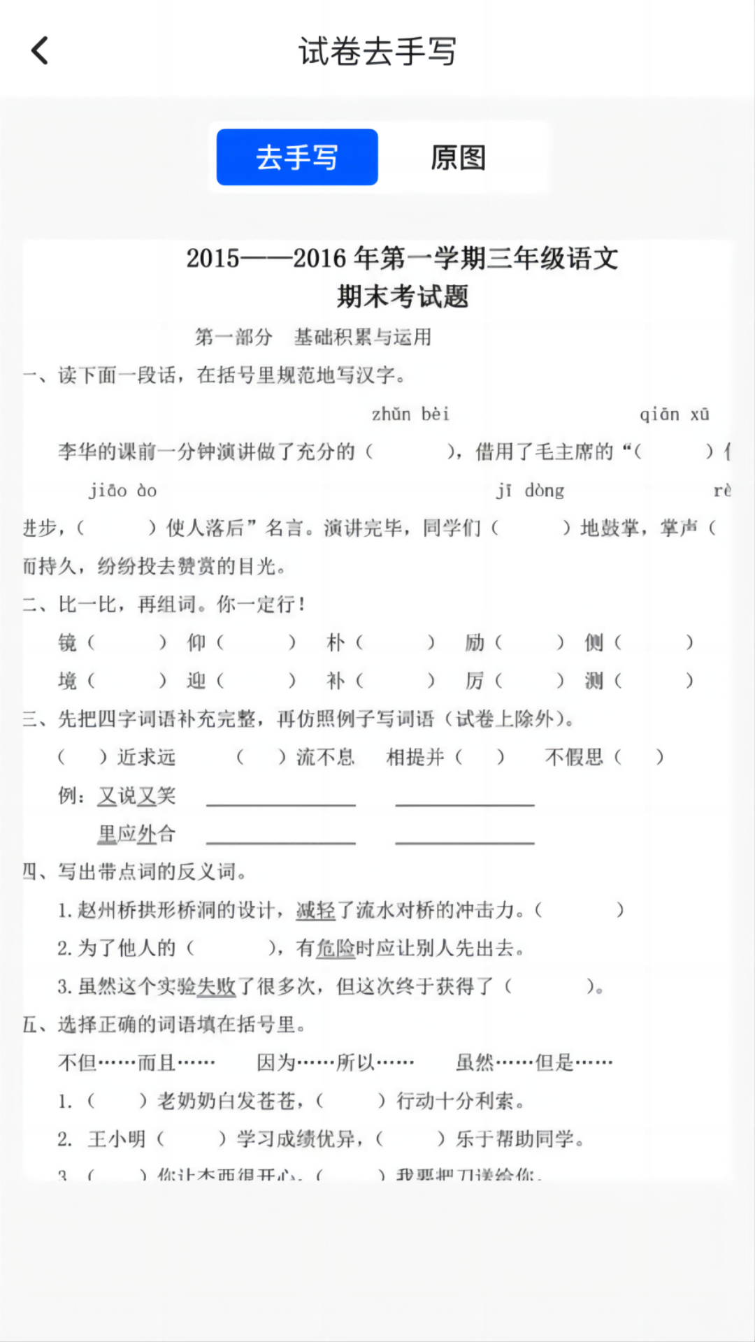 扫描万能王