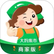 大妈集市商家端