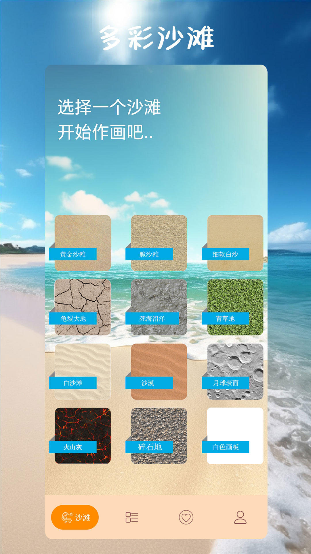 沙滩涂鸦画