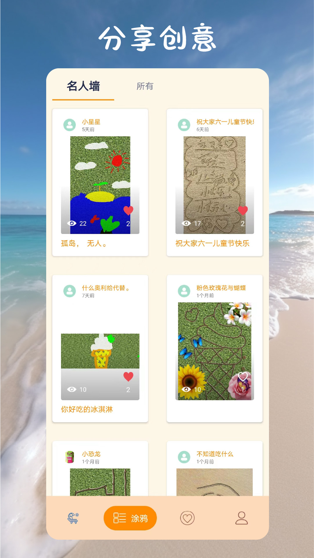 沙滩涂鸦画