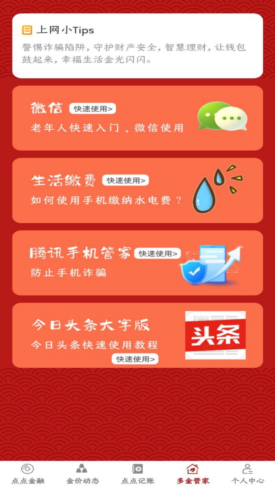 点点多金