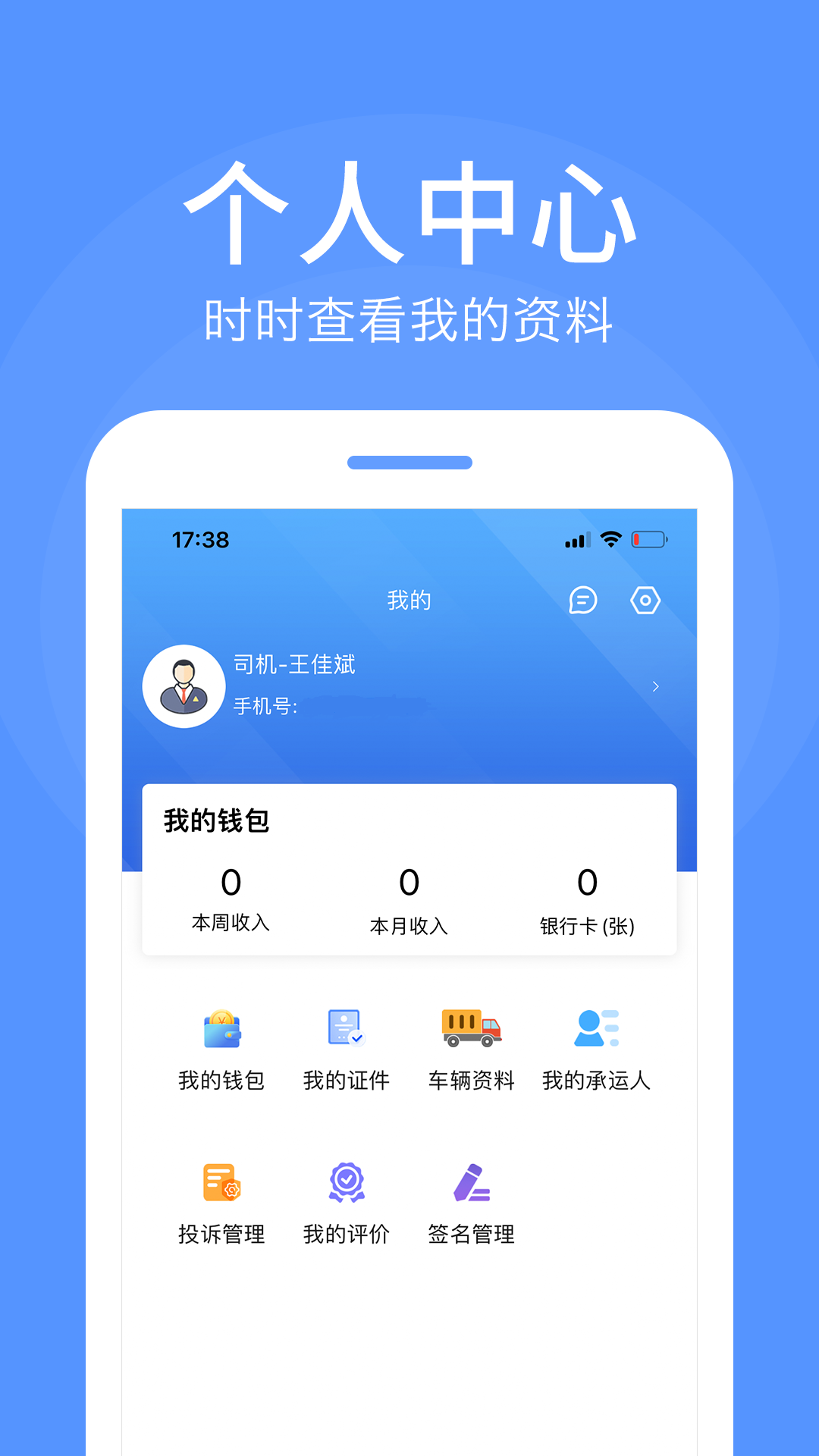 路路顺司机版