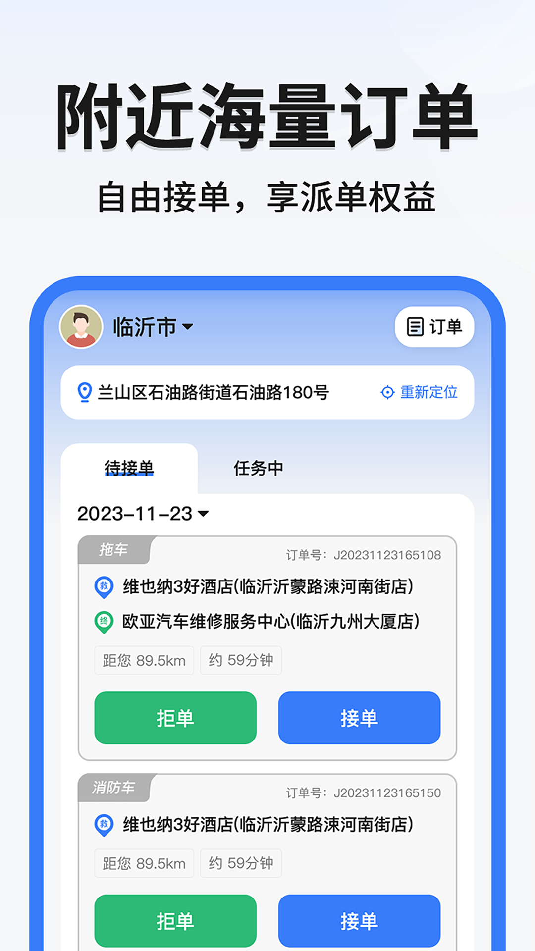 999应急救援司机端截图
