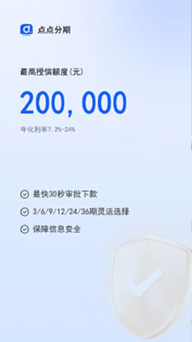 点点分期截图3