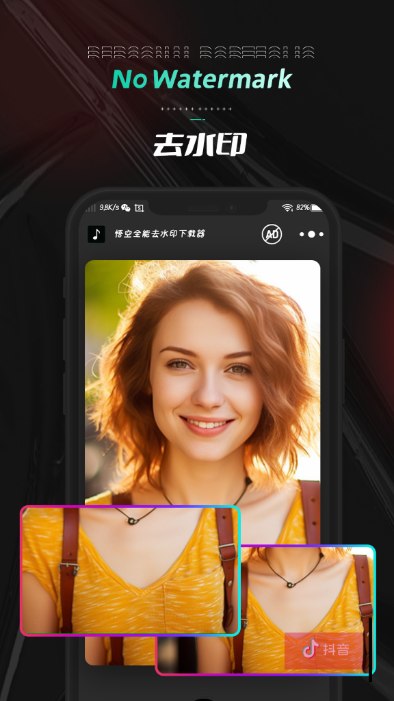 悟空全能去水印截图