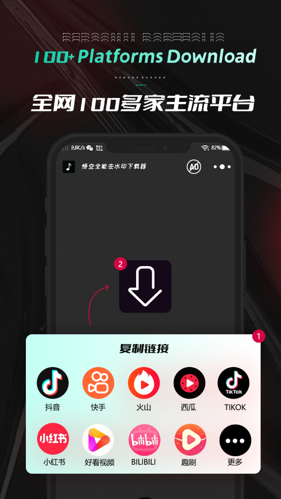 悟空全能去水印截图