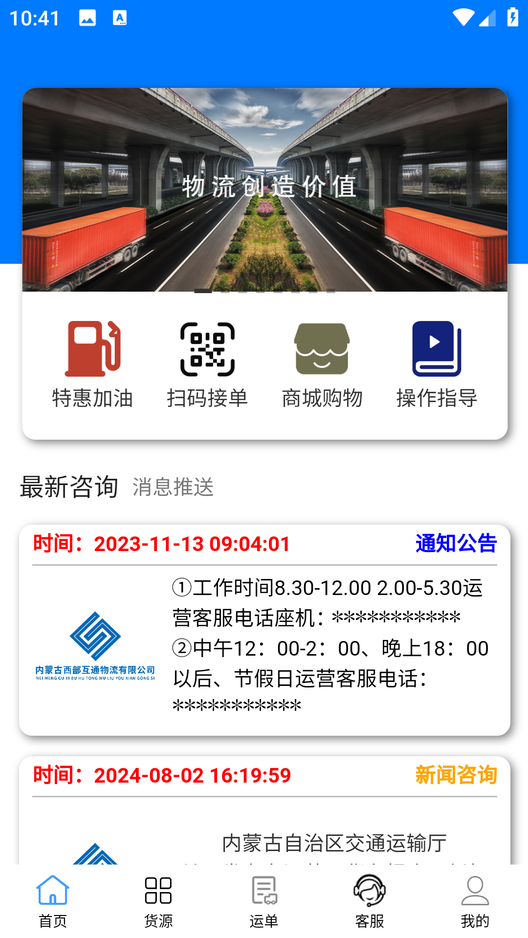 西部互通司机端截图