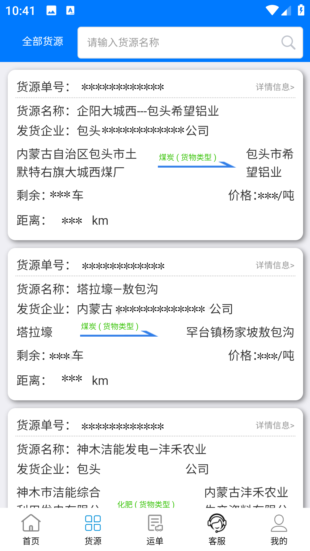 西部互通司机端截图