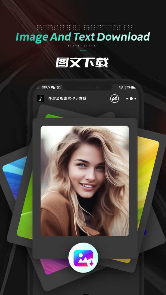 悟空全能去水印