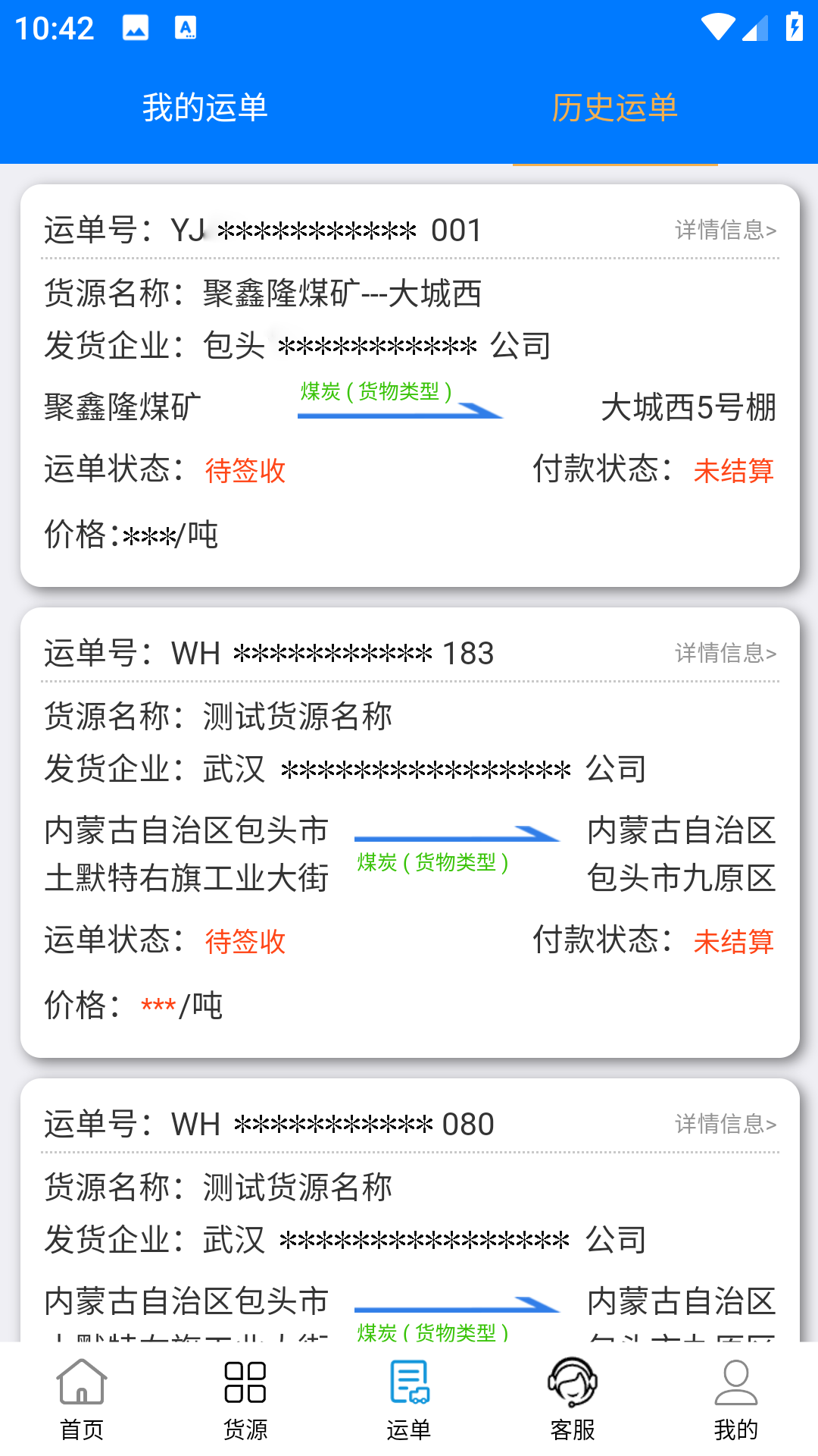 西部互通司机端