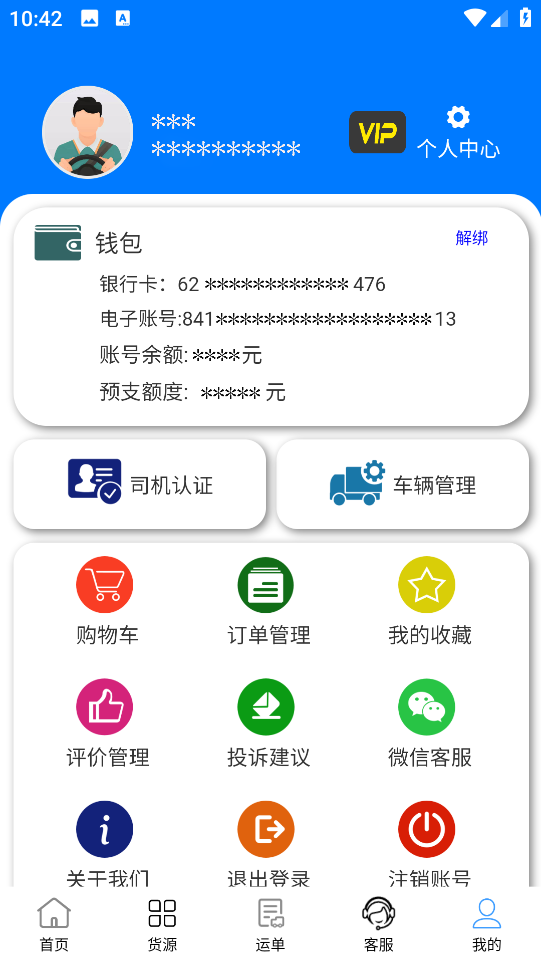 西部互通司机端