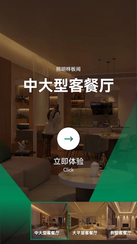 雷士全屋照明SMI