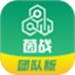 茵战团队版