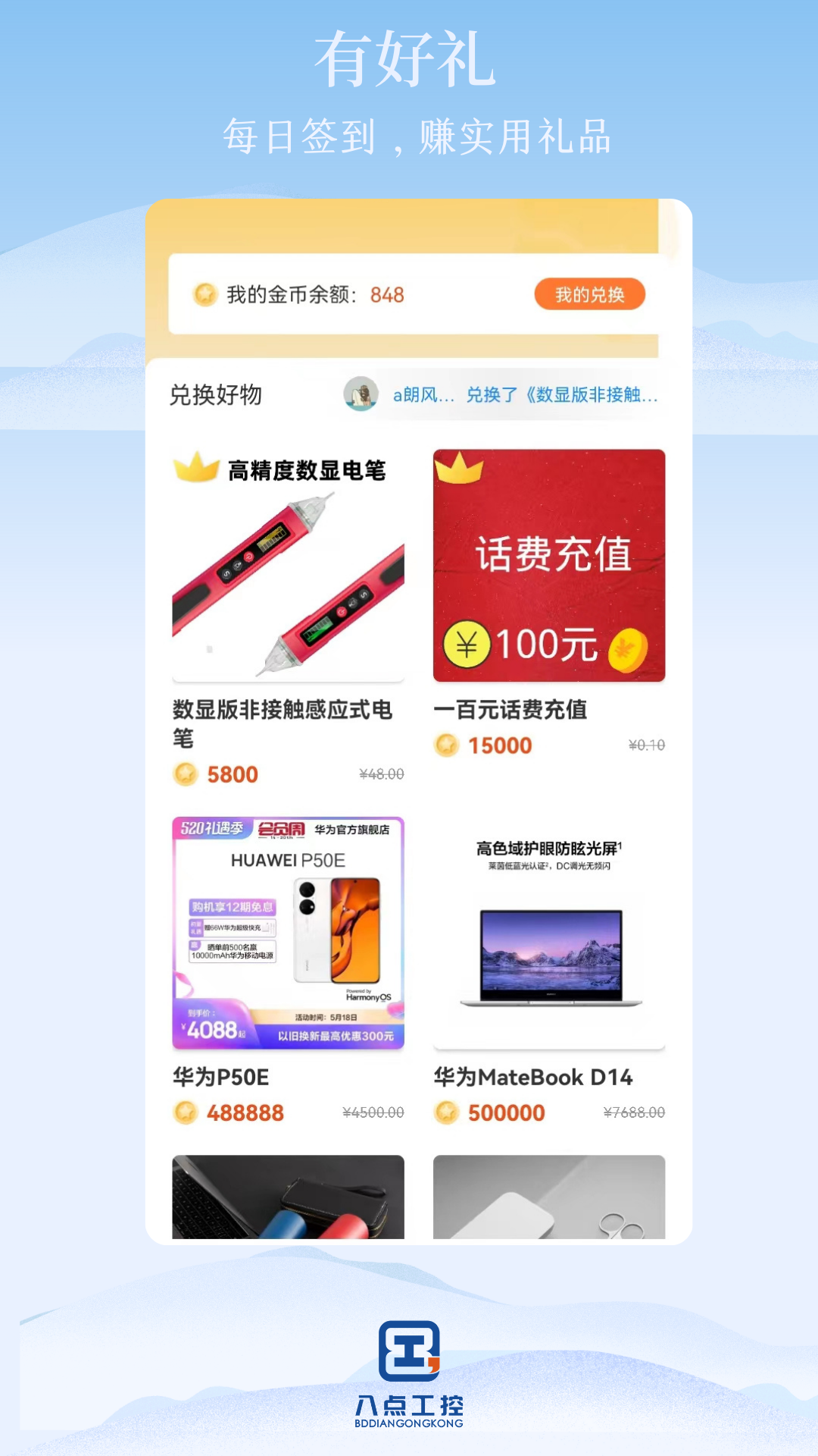 八点工控