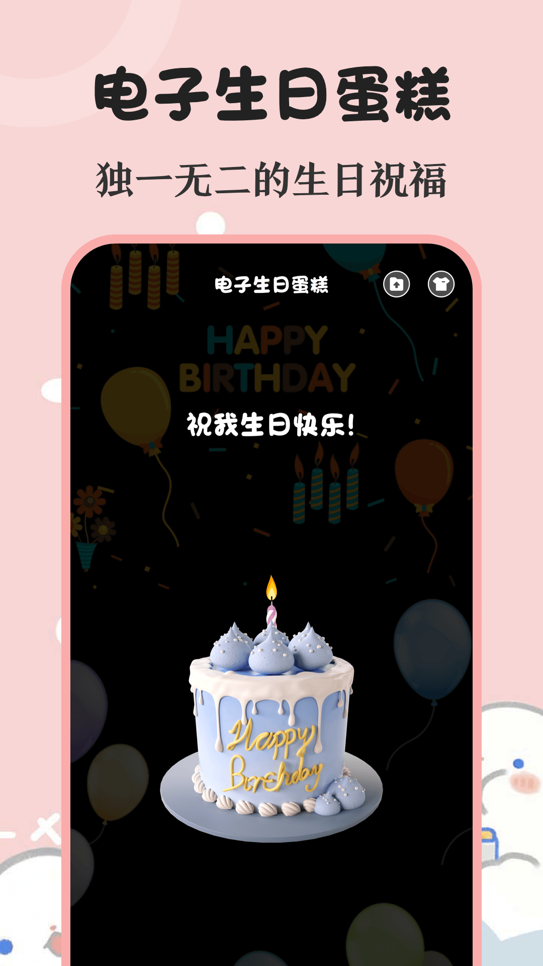 生日管家提醒截图