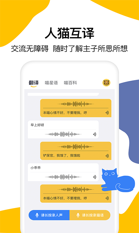 猫语翻译截图