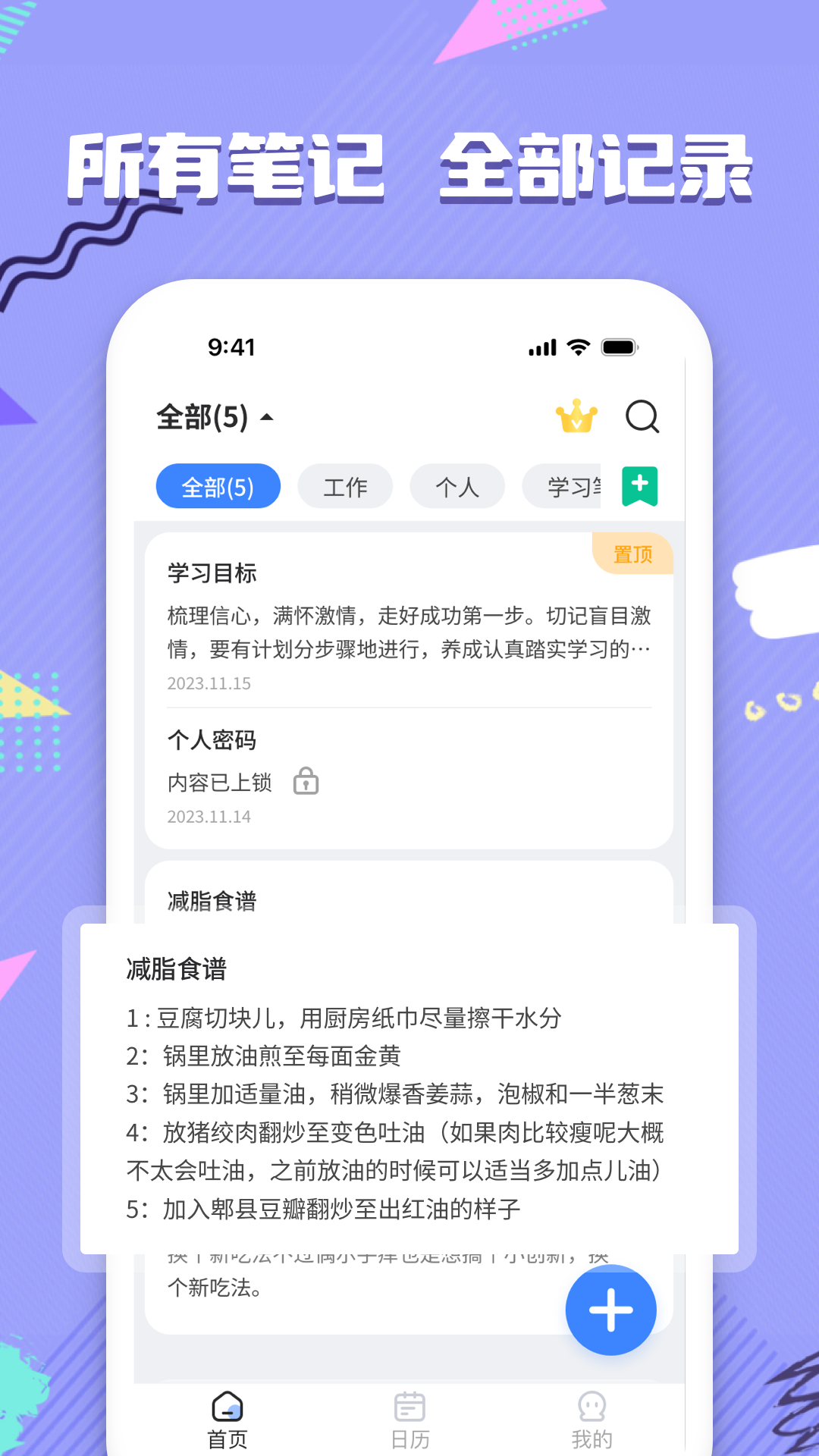 备忘录笔记本截图