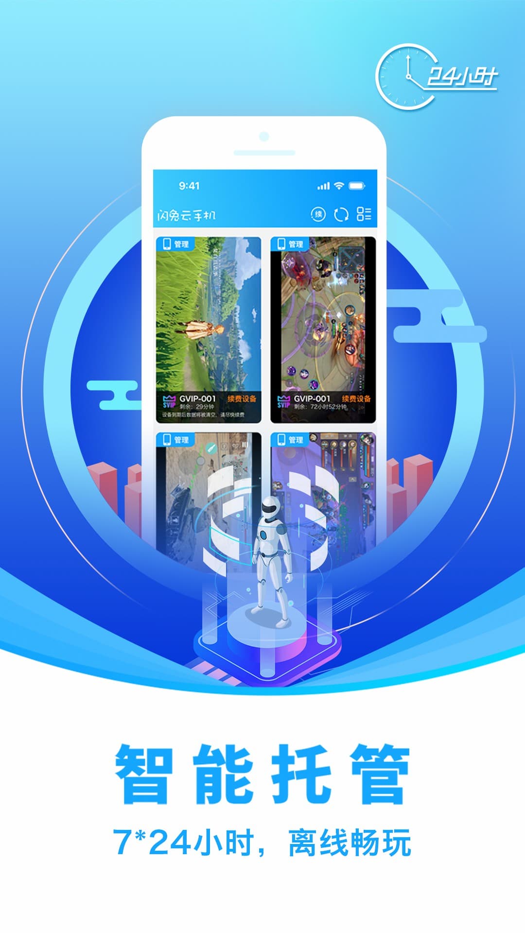 闪兔云手机截图