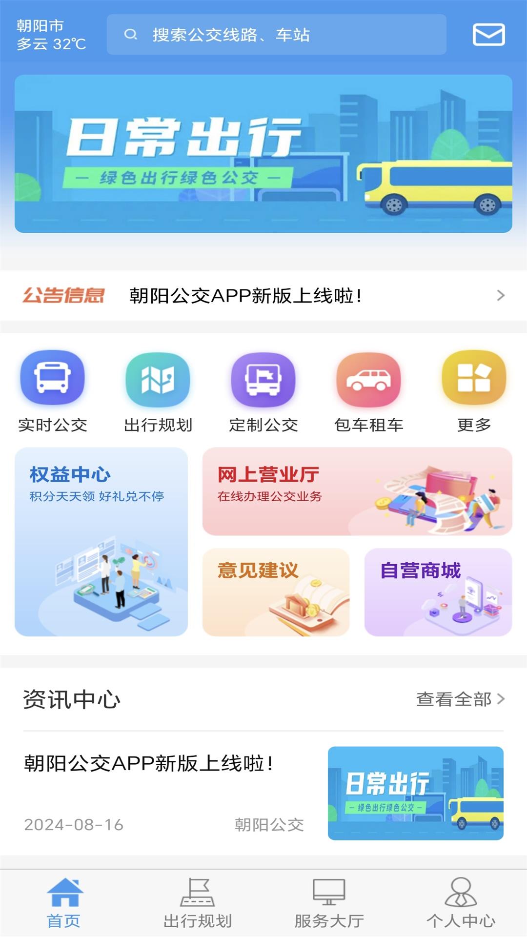 朝阳公交截图