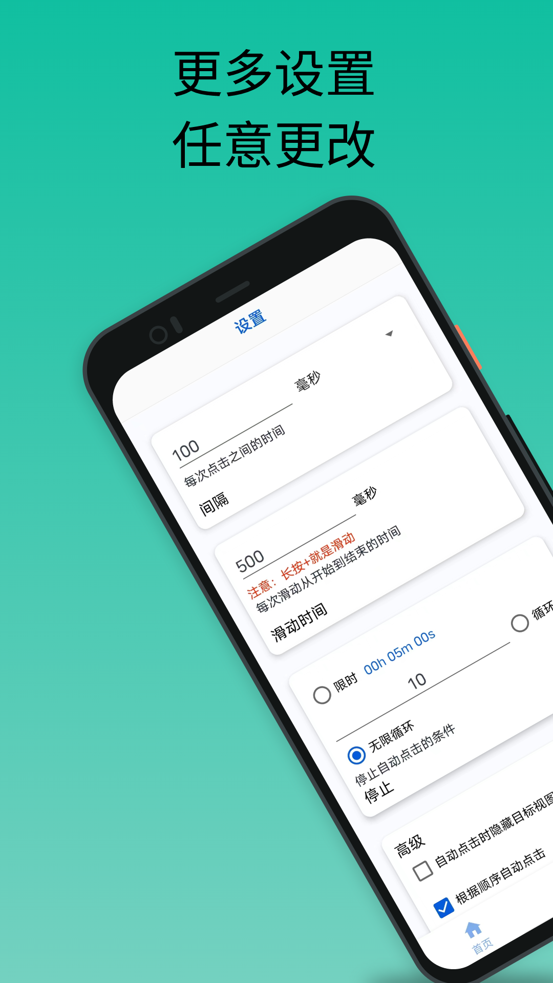 香蕉自动点击器截图