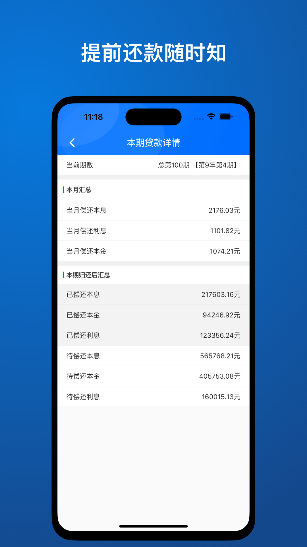 贷款精算Pro截图