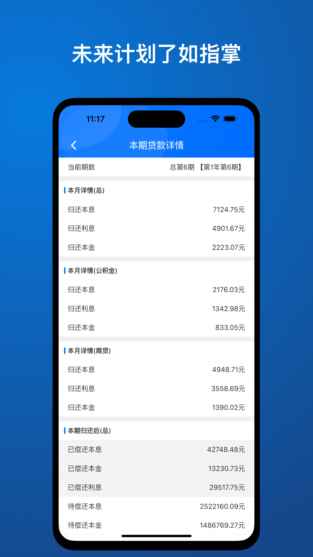 贷款精算Pro