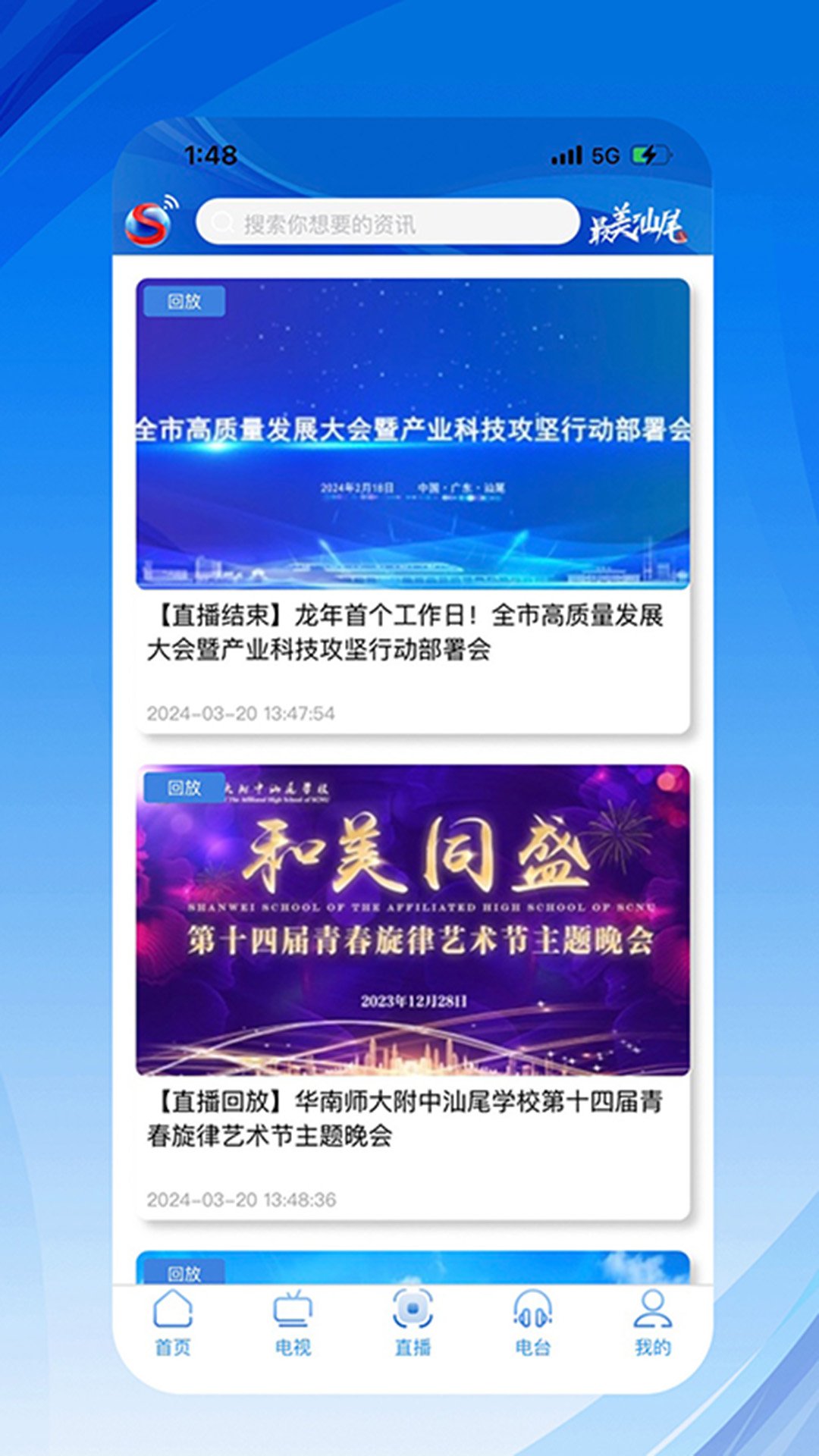 汕尾手机台