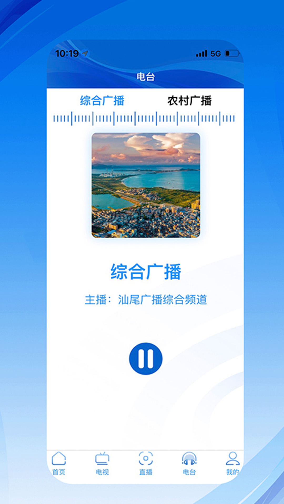 汕尾手机台