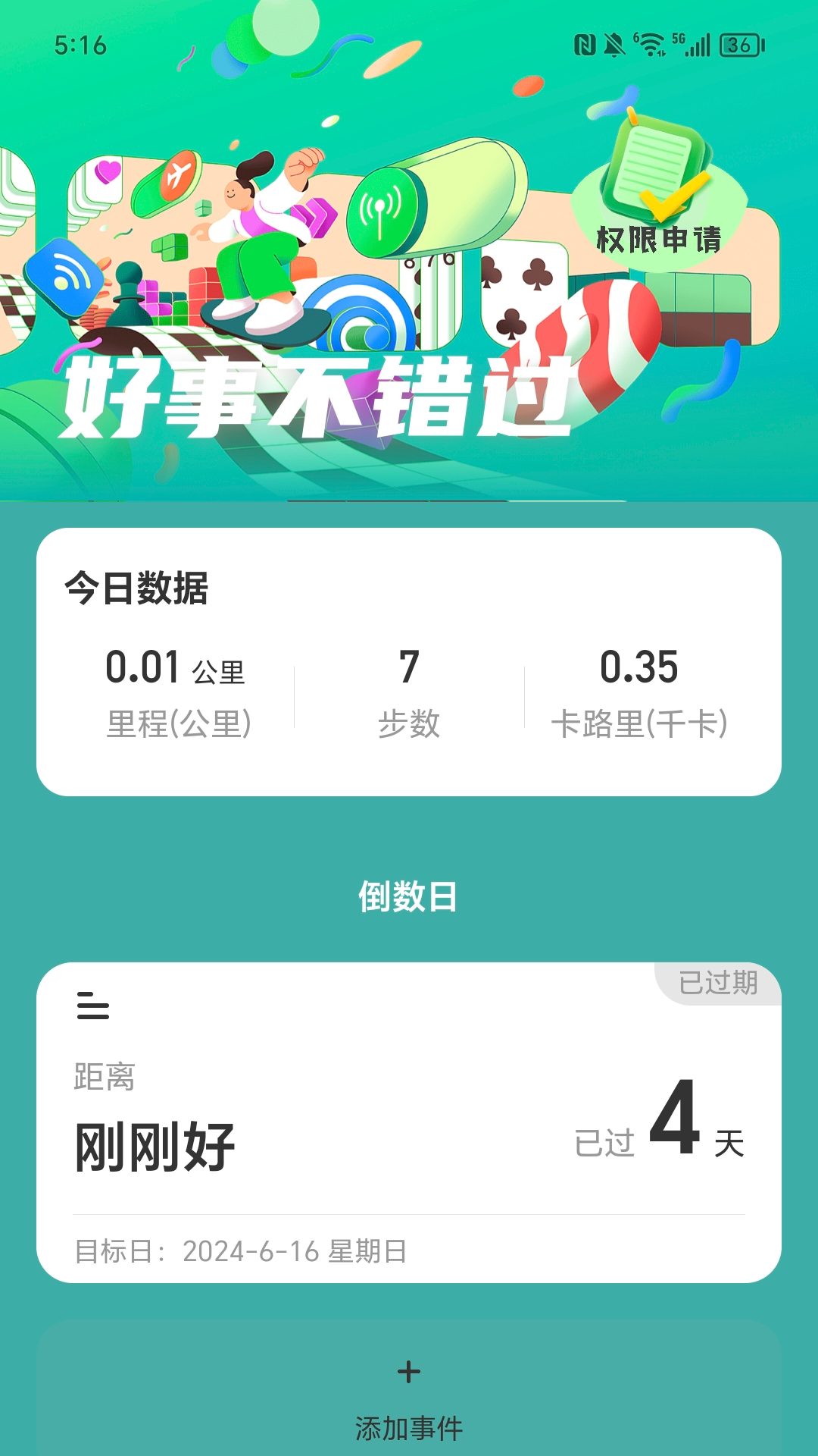 翔烽每天趣走路