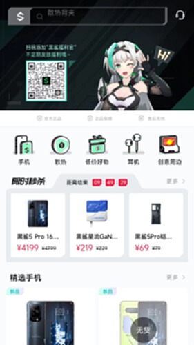 黑鲨商城截图0