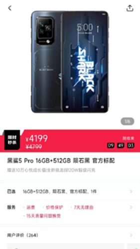 黑鲨商城截图2