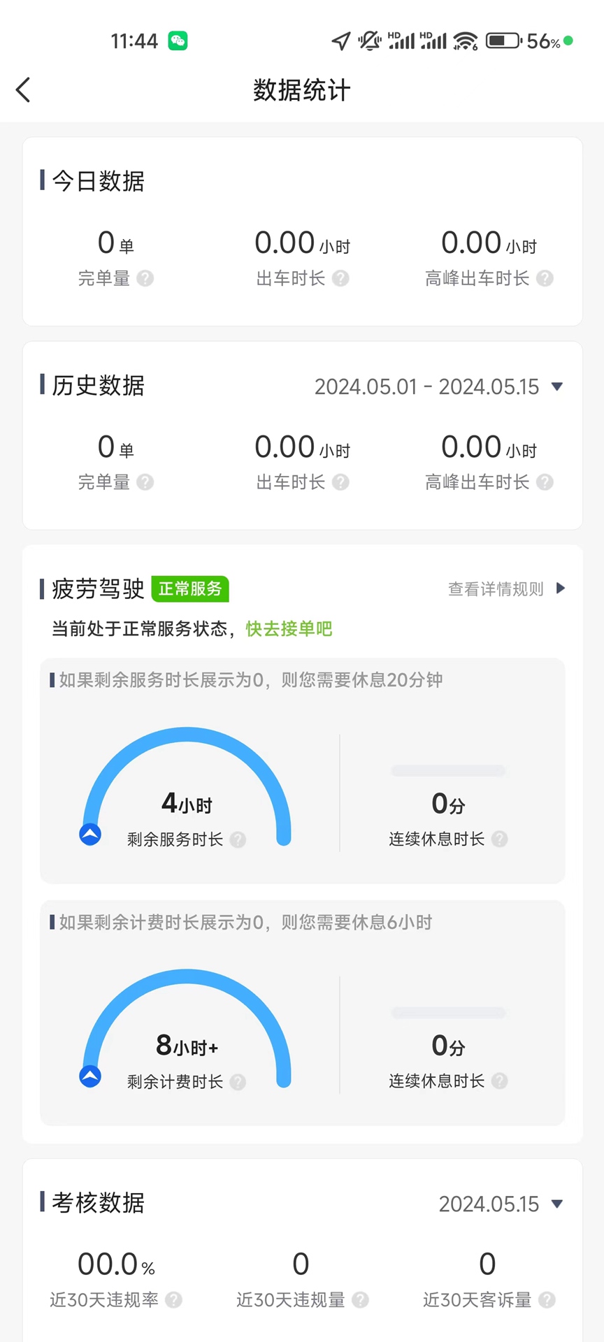 蛋卷出行司机版