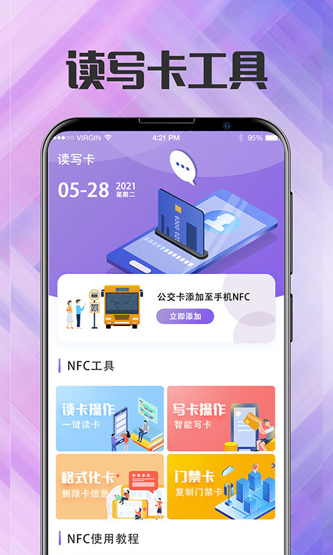 公交卡截图