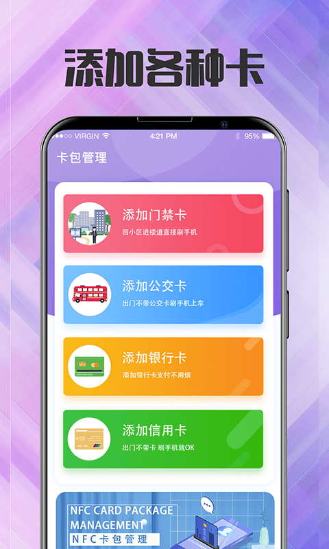 公交卡截图