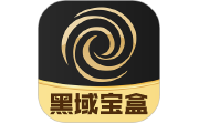 黑域宝盒段首LOGO