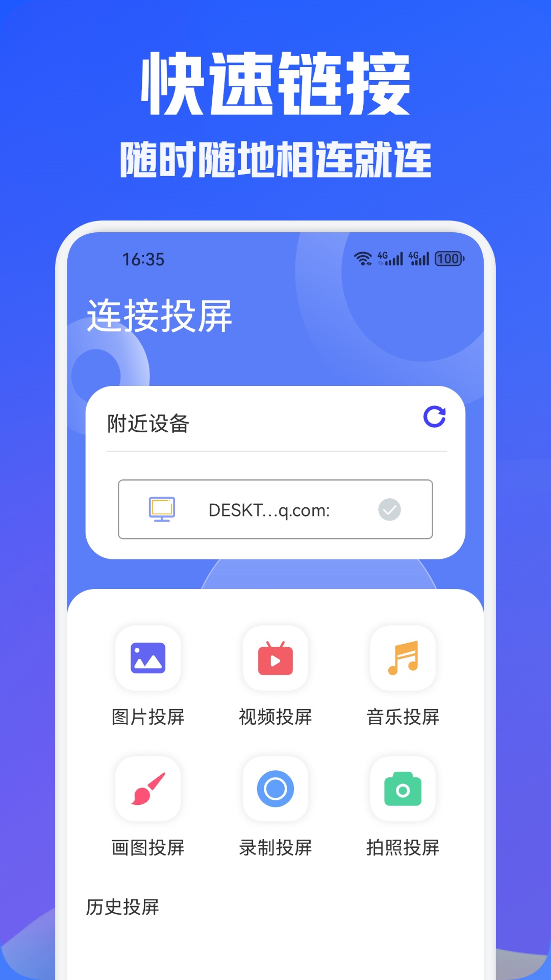 万能遥控截图