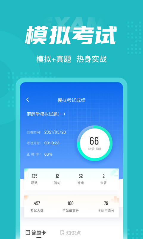 麻醉学聚题库