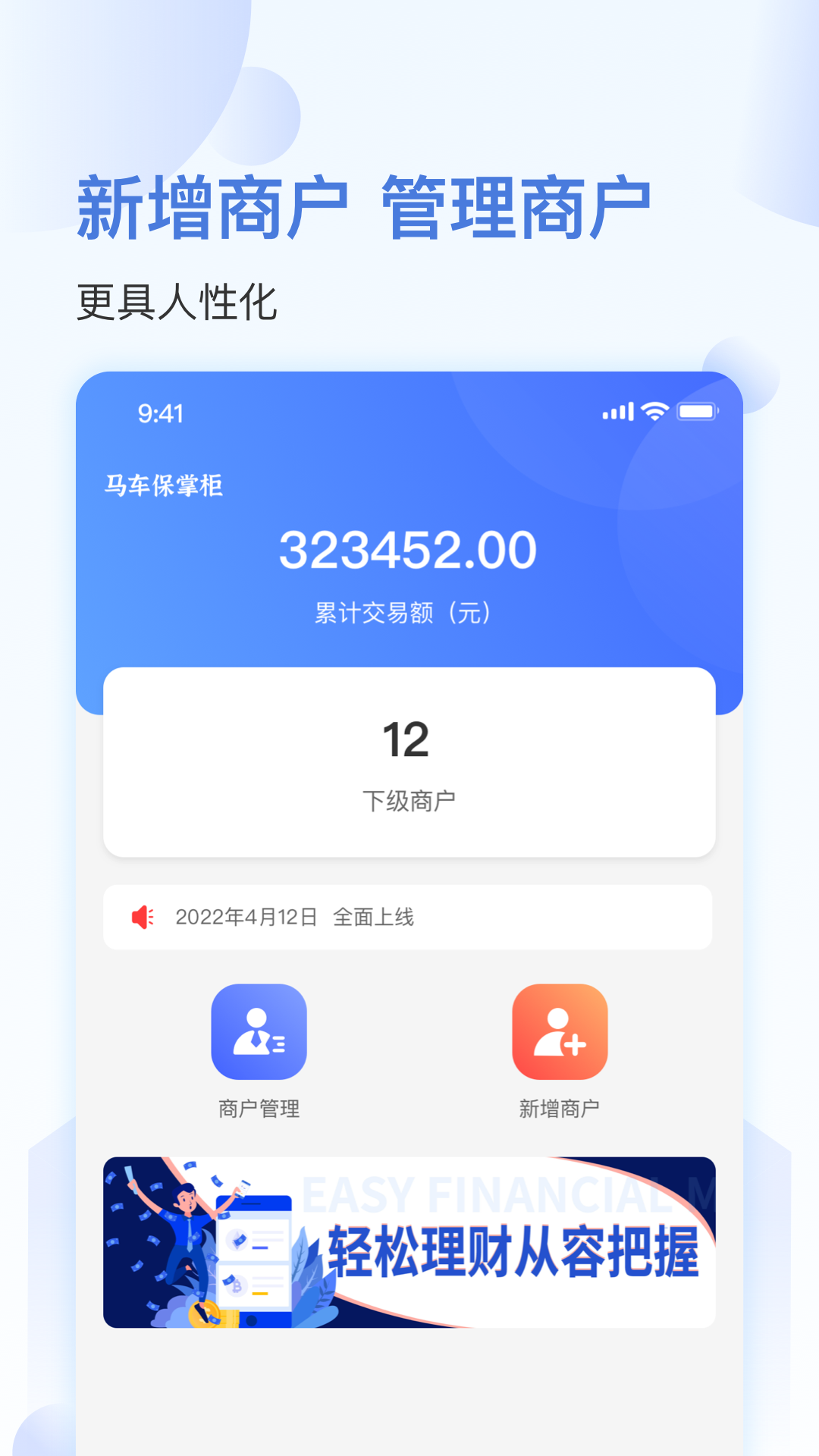 马车保商户版
